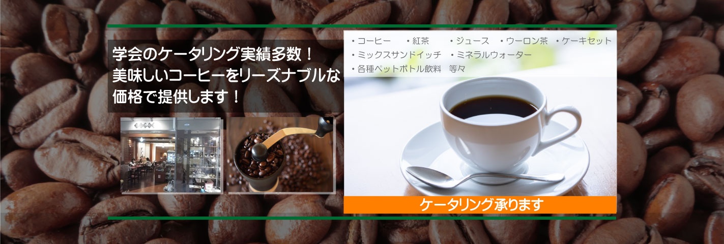 最上の珈琲と、 ゆったり素敵な時間を...